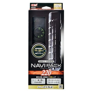 ジェックス セーフカバーナビパック SH220 220W 約110L以下の水槽用