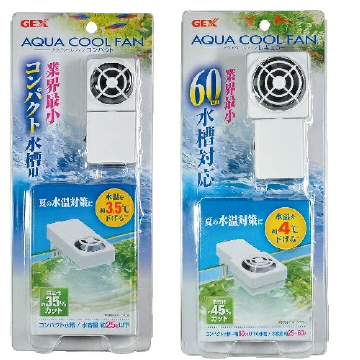 楽天市場 取り寄せ品 Gex アクアクールファン コンパクト レギュラー ビッグ Acアダプター Sanokan楽天市場店
