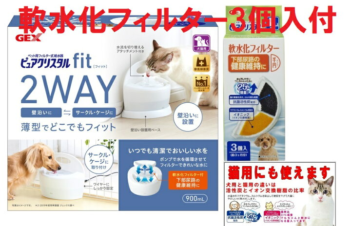 驚きの値段】 GEX ピュアクリスタル フィット 900mL ホワイト ジェックス ピュアクリスタル サークル・ケージ犬用