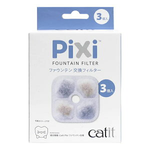 GEX Catit Pixi ファウンテン 交換フィルター3個入