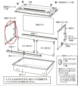 GEX　73234 450N側面パネル左底トレイロック付 グラスハーモニーN用（旧タイプグラスハーモニー非対応）