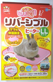 マルカン ほっとうさ暖リバーシブルヒーター LL うさぎ用 RH-102