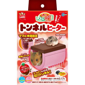 アウトレット取り扱い終了の為　マルカン　ほっとハム暖 トンネルヒーター