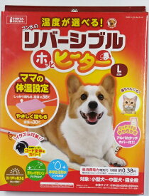 マルカン リバーシブルホッとヒーター　L　DP-888　（犬用　猫用　ヒーター）