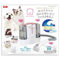 マルカン おうちサロン　ペット用ウォッシャークリーナー