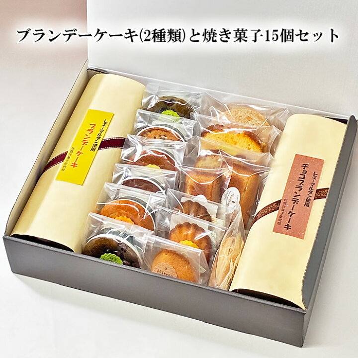 楽天市場】ブランデーケーキ ＆ チョコ ブランデーケーキ と 焼き菓子 