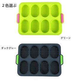 パン型 ミニバゲット 2PCS ホットドッグ型 食パン フランスパン 焼き型 通気性 シリコン ハンドル ミシン目 粘りにくい 調理道具 ベーキングツール キッチン用 食品グレード