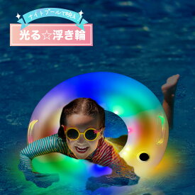 [即納] 光る浮き輪 LEDナイトプール用 子供用浮き輪 大人用浮き輪 SNS映え 可愛いデザイン 水泳練習にも最適 強力な浮力 フロートウキ プール用品 屋外遊び カップル向けインスタ映え 光る 水中光景 ナイトパーティー グローライト 水中LEDランプ