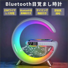 Bluetoothスピーカー ワイヤレス充電器 スマート 目覚まし時計 ナイトライト4in1 雰囲気ランプ、インテリジェントLEDテーブルランプ、調光可能なナイトライト、音楽同期、寝室の家の装飾用のアプリ制御