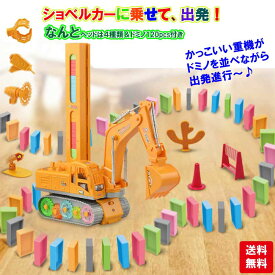 おもちゃ　ショベルカー　知育 ヘッド4種類 ドミノ 120PCS 並べる 列車 珍しい 面白い 誕生日 プレゼント 孫 男の子 お祝い クリスマス 送料無料