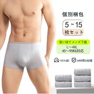 「一部即納」衛生パンツ 5～15枚入り使い捨て パンツ 全個別包装 一週間 海外旅行 メンズモデ 下着 綿100…