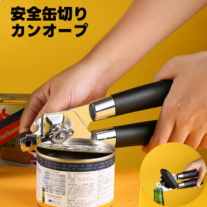 回転 缶切り 栓抜き 缶切り アウトドア 安全 カンオープナーリッド 缶詰開け 歯車式缶きり 回転式間きり 滑らかなエッジ 回転缶切り 耐久性良い 人間工学 ステンレス 製多機能 迅速蓋開け