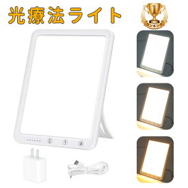 「動画あり」セラピーライト 光療法 体内時計 ライト UVフリー 10000ルクス調整可能 ブライトライト ベッドサイドランプ LEDデイライトランプ タイマーオフ タイミング 色温度明るさ調整可能 オフィス/時差ぼけ/読書/ヨガ/創作などに適用する