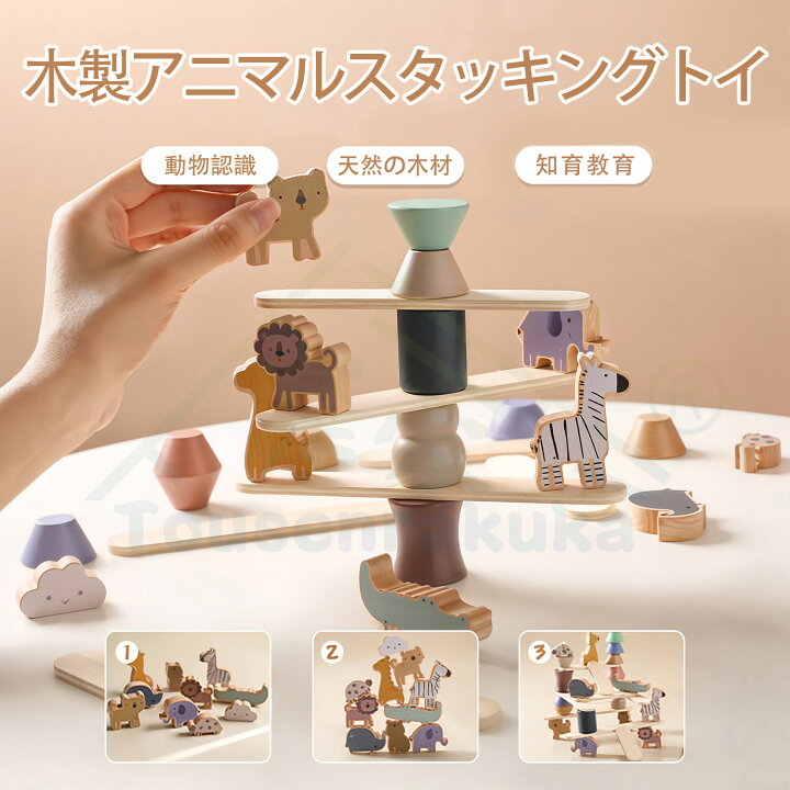 楽天市場】「動画あり ラッピング対応」積み木 スタッキングおもちゃ 