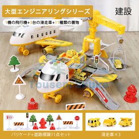 「即納動画あり ランキング入賞」飛行機 おもちゃ おままごと 2in1 分解可能 航空機おもちゃ ミニカー 3台 ライト 音楽機能付き 子供向け 知育玩具 お誕生日 プレゼント 知育玩具 摩擦動力飛行機 光るおもちゃ ミュージック機能付きおもちゃ クリスマス 創造的 ライト付き