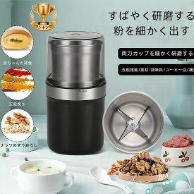 「動画あり」製粉機 家庭用 電動 粉砕機 ミルミキサー ミルサー コーヒーミル ミルメーカー 小型 微粉末 一台多役 電動 ミルミキサー