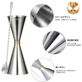 「12冠達成! ランキング入賞1位」ジガーカップ カクテル 目盛り付き メジャーカップ30ml / 45ml カクテル バースプーン30cm ステンレス鋼計量カップ オンスカップ ステンレス鋼のスプーン 高級感 ハイボール お酒 ウィスキー お家飲み 使いやすい