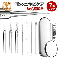 【スーパーSALE】【即納 動画あり」 角栓取り 精密ピンセット 角栓 ピンセット 汎用型ピンセット 先端は…