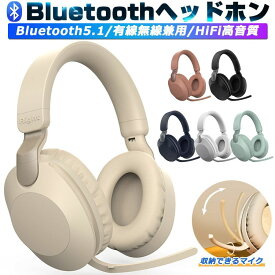 ワイヤレスヘッドホン 収納できるマイク付き Bluetooth5.1 クリア通話 ワイヤレスイヤホン 子供用 大人用 有線無線両用 長時間持続 オーバーイヤー 折畳み式 ゲーミングヘッドセット HiFi高音質 密閉型 ヘッドフォン 遮音性抜群 iPhone Android iPad PC 誕生日 プレゼント