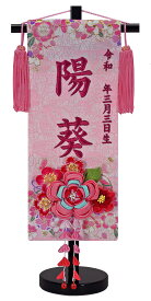 花鞠　つまみかんざし　名前旗　ピンク　ローズワイン刺繍京都西陣の金襴織　名前旗生年月日　名前刺繍代込み　雛祭り 三月