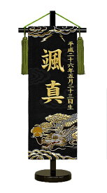 京都西陣の金襴織招福お名前タペストリー雷鳴金刺繍　名前金刺繍生年月日 名前刺繍代込み　端午 五月