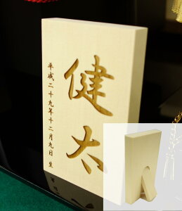 名入れ 木札 レーザー彫刻 折り畳み 小02 高さ約11cmX横幅約6.8cmX厚さ約1.4cm生年月日 名前レーザー彫刻 端午 五月 雛祭り 名前札