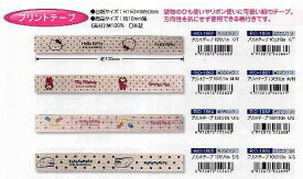 サンリオプリントテープ＜50cm＞