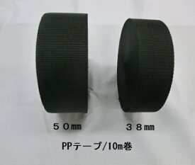 PPテープ　幅38mm【10m巻】