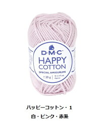 ハッピーコットン（白・ピンク・赤系） /HAPPY COTTON　【DMC】