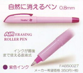 自然に消えるローラーペン0.8mm　　【Sewline/ソーライン】