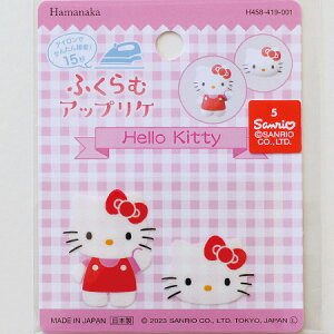 ハローキティ ふくらむアップリケ【ハマナカ】
