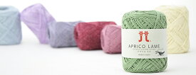 【在庫処分】アプリコ＜ラメ＞　【ハマナカ】光沢・肌触り・編みやすさ抜群アプリコのラメ入りタイプ
