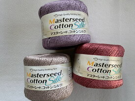 【在庫処分】マスターシードコットンシルク　【ダイヤ毛糸】マスターシードコットンとシルク、上質と高級の組み合わせ。