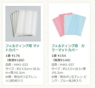 フェルティング用マットカバー【ハマナカ】