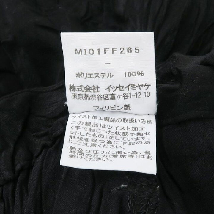 楽天市場】イッセイ・ミヤケ me/パンツ 【Bランク】【中古】 : 質屋さ  