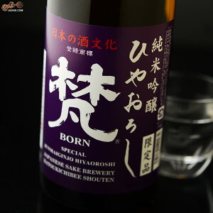 梵 純米吟醸 中取り ひやおろし