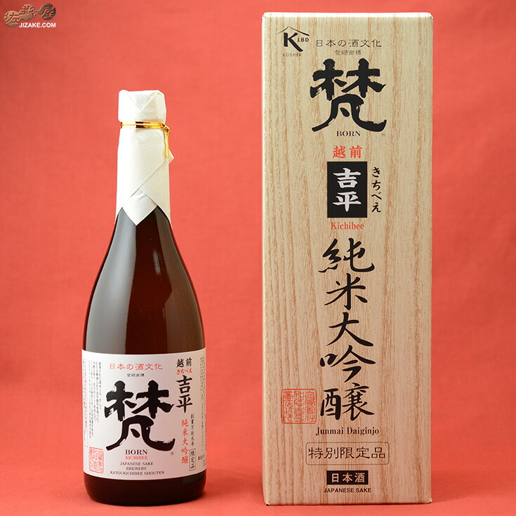 【箱入】梵　吉平　純米大吟醸 720ml　ギフト包装無料 | 佐野屋〜日本酒・ワイン通販専門店