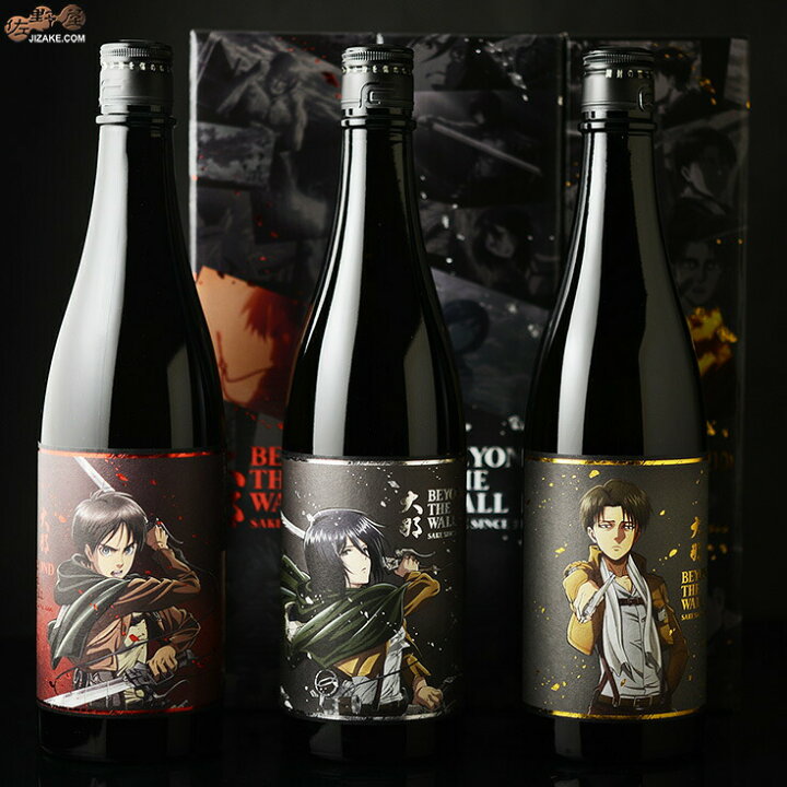 楽天市場】大那 日本酒×進撃の巨人コラボ ビヨンド・ザ・ウォール 全 
