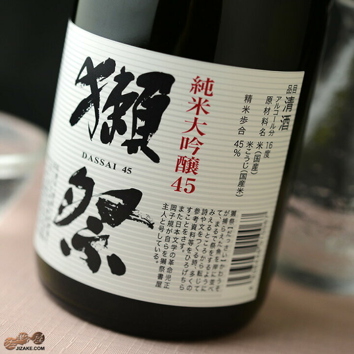 楽天市場】獺祭(だっさい) 純米大吟醸45 ［何ケース購入でも最大送料  