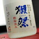 獺祭　無濾過純米大吟醸生　磨き三割九分　槽場汲み(ふなばぐみ)　(10月15日以降より出荷予定) 日本酒 720ml