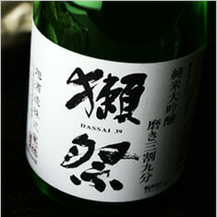 楽天市場】獺祭(だっさい) 純米大吟醸 磨き三割九分 720ml 旭酒造 日本酒 地酒 山口県 : 佐野屋〜日本酒・ワイン通販専門店 楽天市場】獺祭(だっさい) 純米大吟醸 磨き三割九分 720ml 旭酒造 日本酒 地酒 山口県 : 佐野屋〜日本酒・ワイン通販専門店