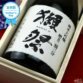 【木箱入】獺祭(だっさい)　純米大吟醸　磨き二割三分 720ml ギフト包装無料