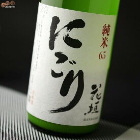 花垣　にごり酒　純米 720ml