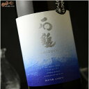 石鎚　純米吟醸　山田錦　袋吊り雫酒斗瓶取り　 1800ml