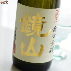 鏡山　純米生もと　無垢　生酒 日本酒