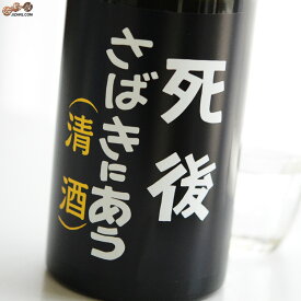 楽天市場 面白い 日本酒 日本酒 焼酎 の通販