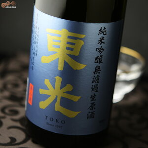 東光 純米吟醸 無濾過生原酒 720ml