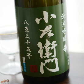 小左衛門　純米吟醸　八反35号　 初風 　生酒 日本酒