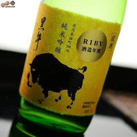 黒牛　純米吟醸　雄町　瓶燗急冷(びんかんきゅうれい) 1800ml