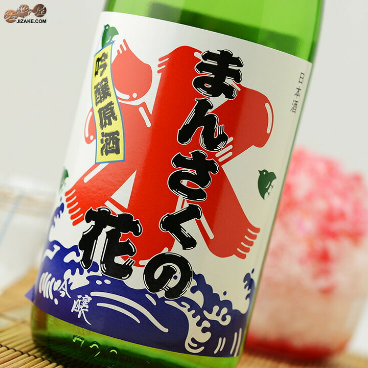 楽天市場 まんさくの花 かち割りまんさく 1800ml 佐野屋 日本酒 ワイン通販専門店